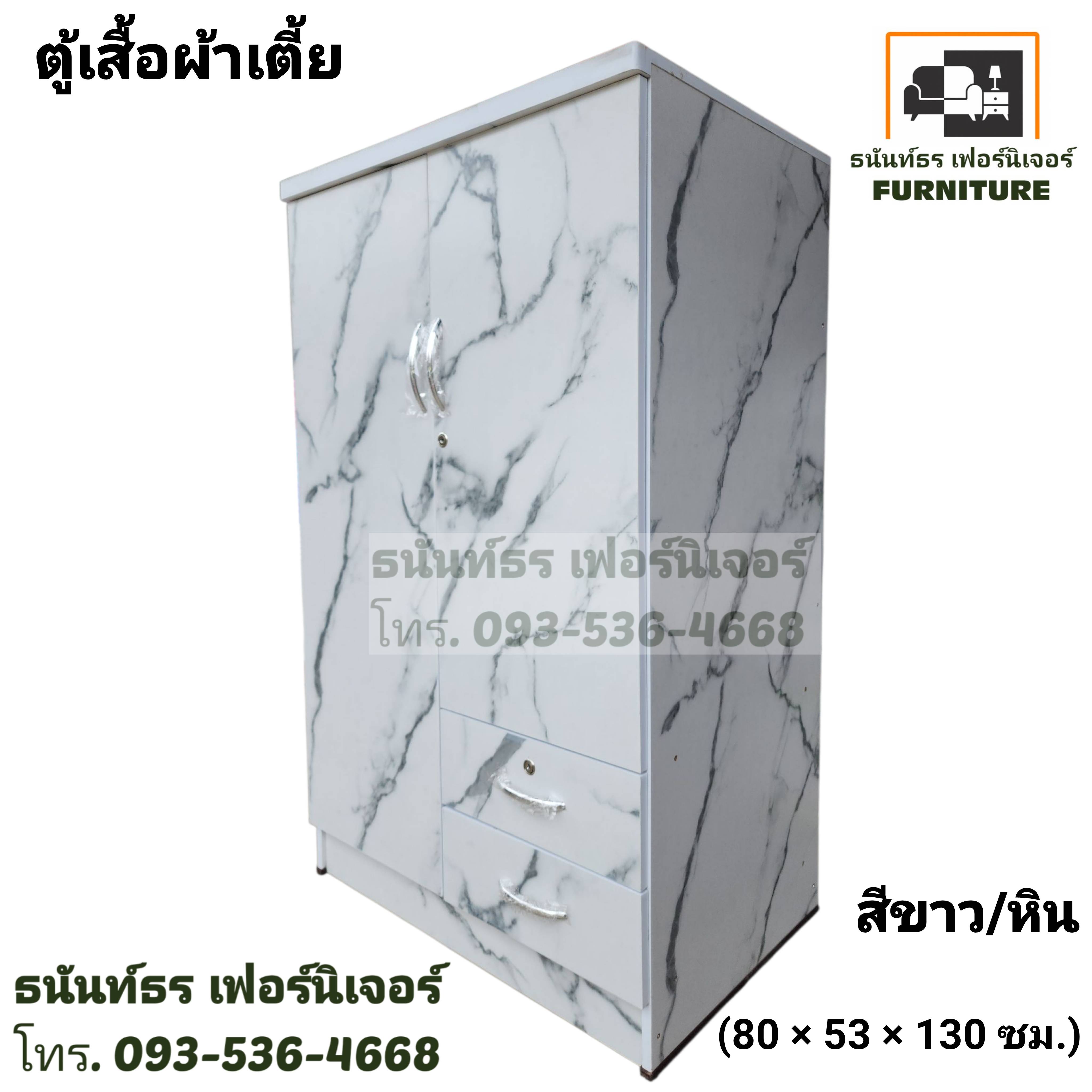 ตู้เสื้อผ้า 80 ซม.รุ่นเตี้ย สีขาวหิน