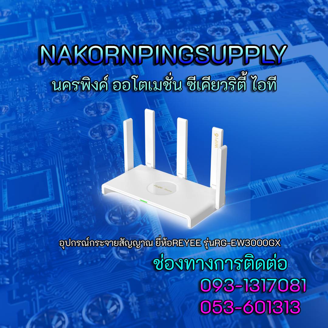 อุปกรณ์กระจายสัญญาณ ยี่ห้อREYEE รุ่นRG-EW3000GX