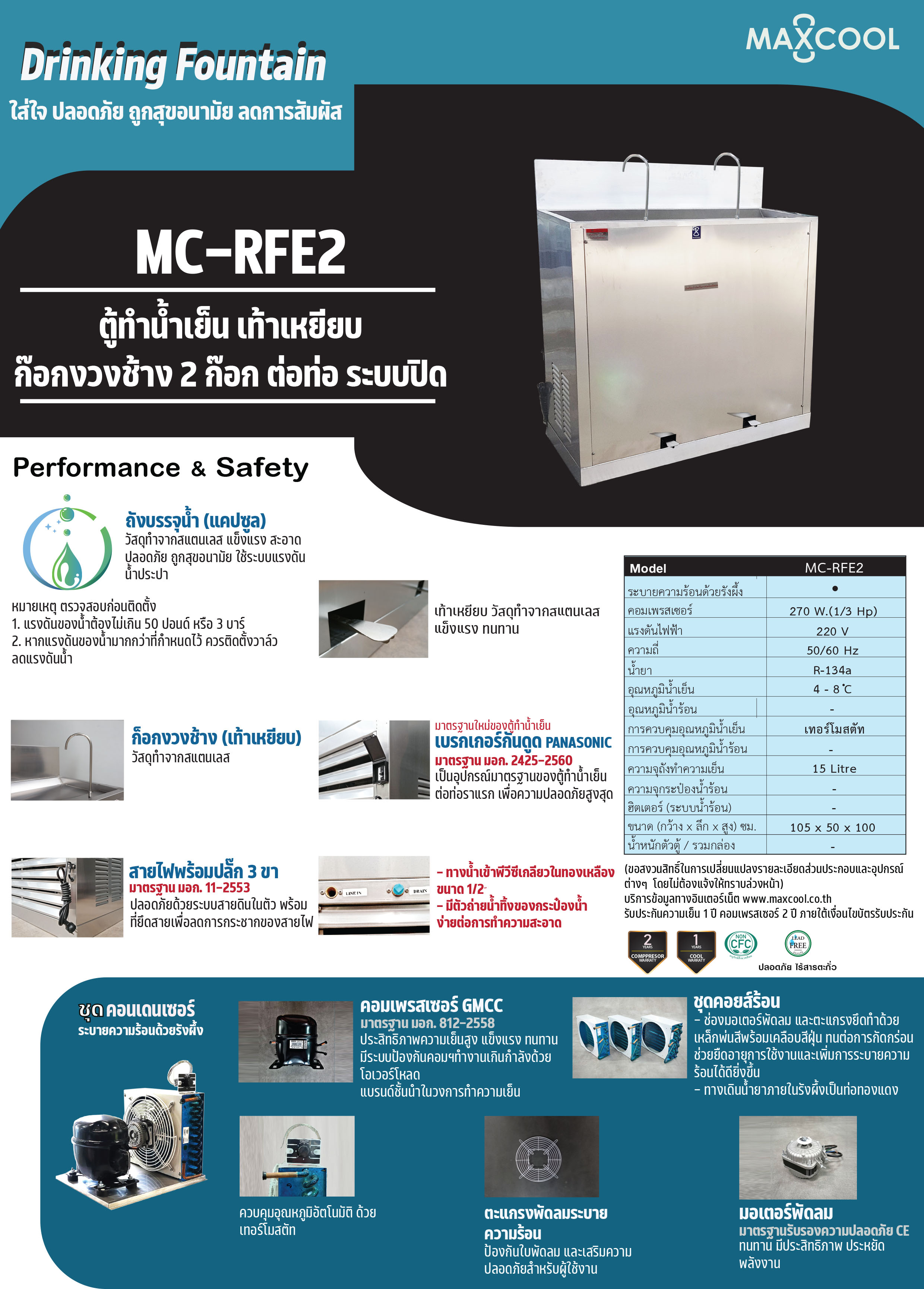 ตู้ทำน้ำเย็นต่อท่อระบบปิด ก๊อกน้ำพุ่ง 2 ก๊อก เท้าเหยียบ MC-RFE2