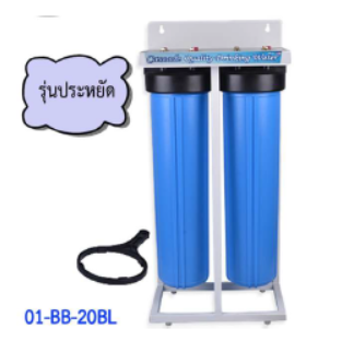 เครื่องกรองน้ำใช้ Big Blue 2 ขั้นตอน รุ่น HS-BB-20BL