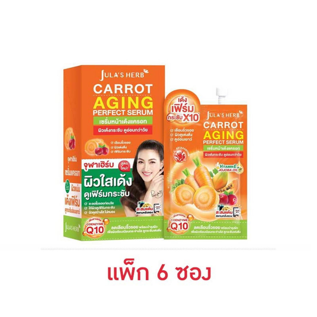 Jula's Herb เซรั่มแครอท Carrot Aging Perfect Serum