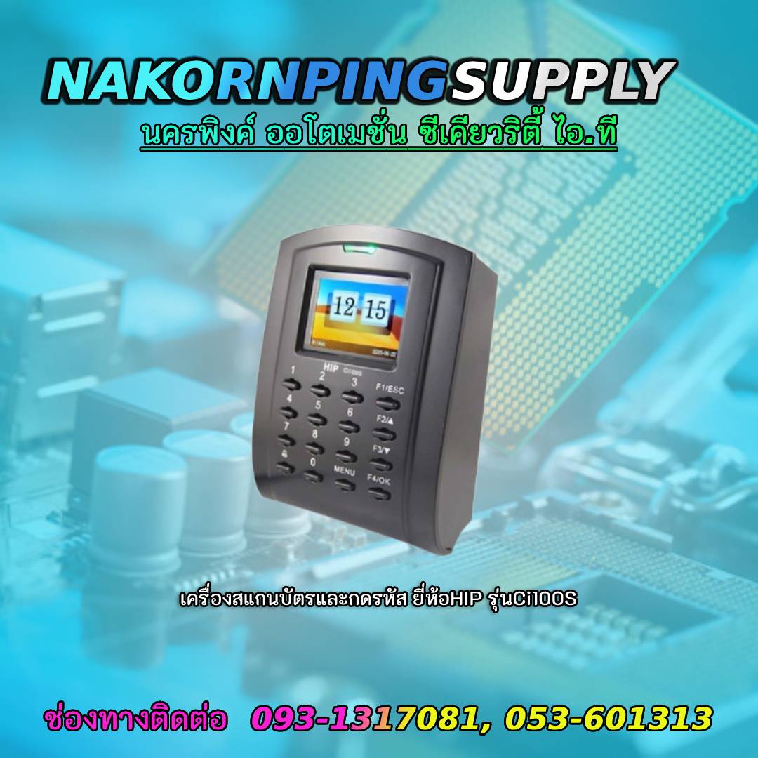 เครื่องสแกนบัตรและกดรหัส ยี่ห้อHIP รุ่นCi100S