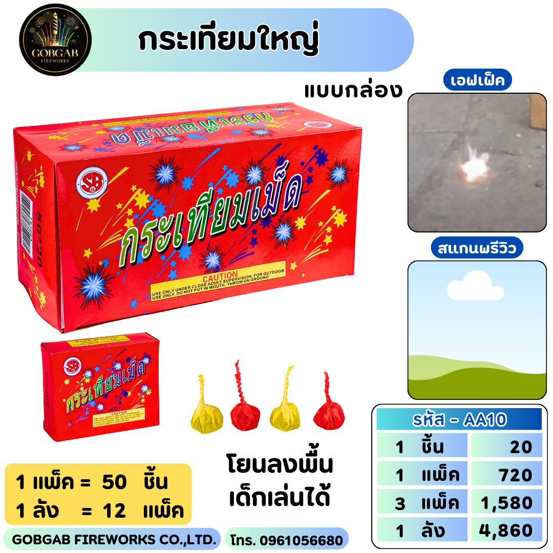 กระเทียมใหญ่