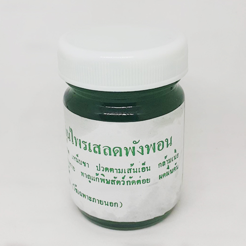 ยาหม่องสมุนไพรเสลดพังพอน (50 กรัม) ขวดเล็ก