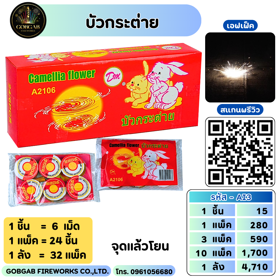 บัวกระต่าย