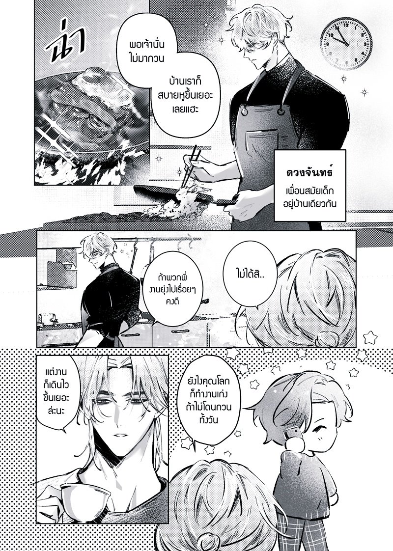 อาทิตย์เลิกจีบโลกด่วน! 2 (Winter Story) (เล่มพิเศษ) Original Comic