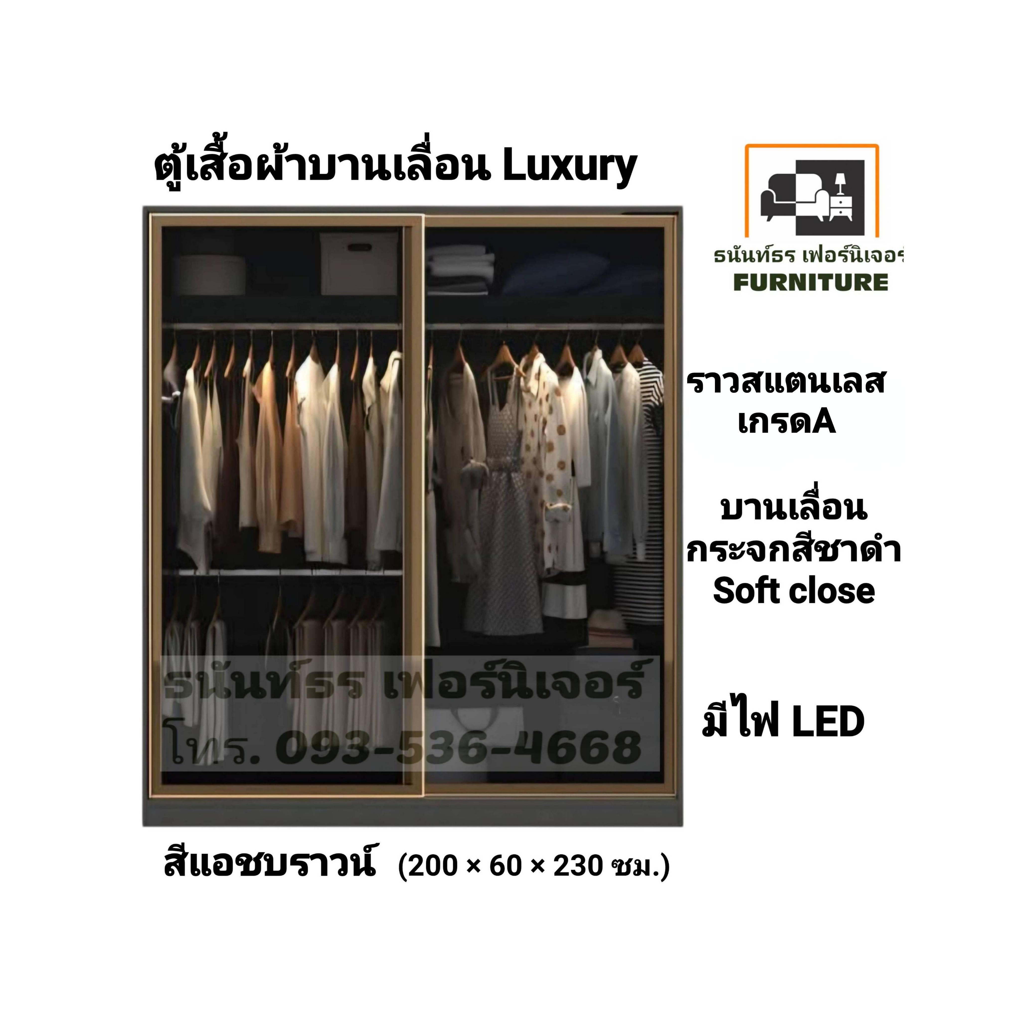ตู้เสื้อผ้าบานเลื่อน Luxury 200 ซม.