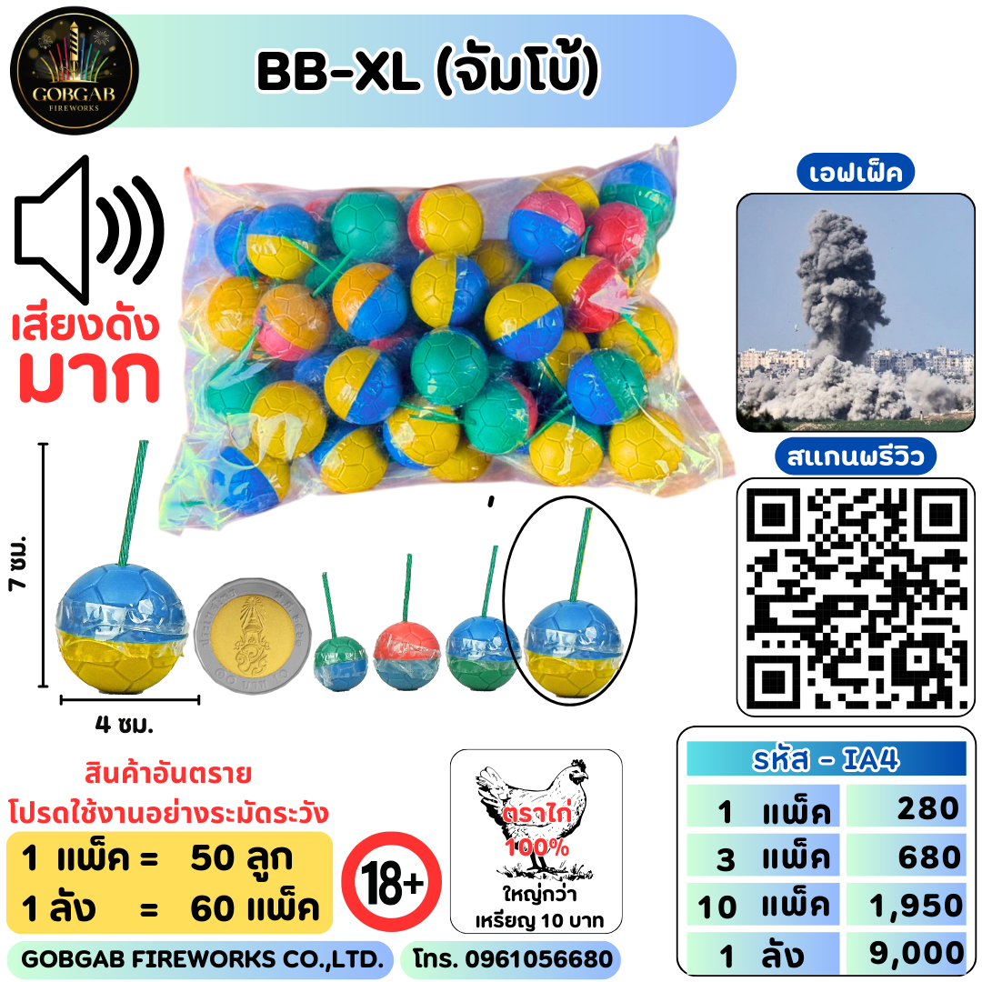 BB-XL (จัมโบ้)