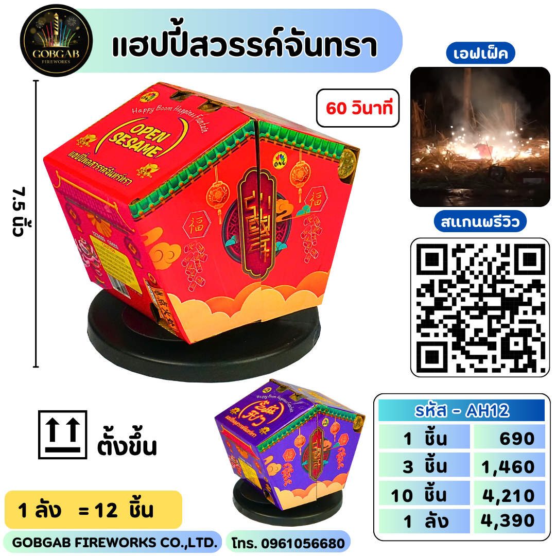 แฮปปี้สวรรค์จันทรา