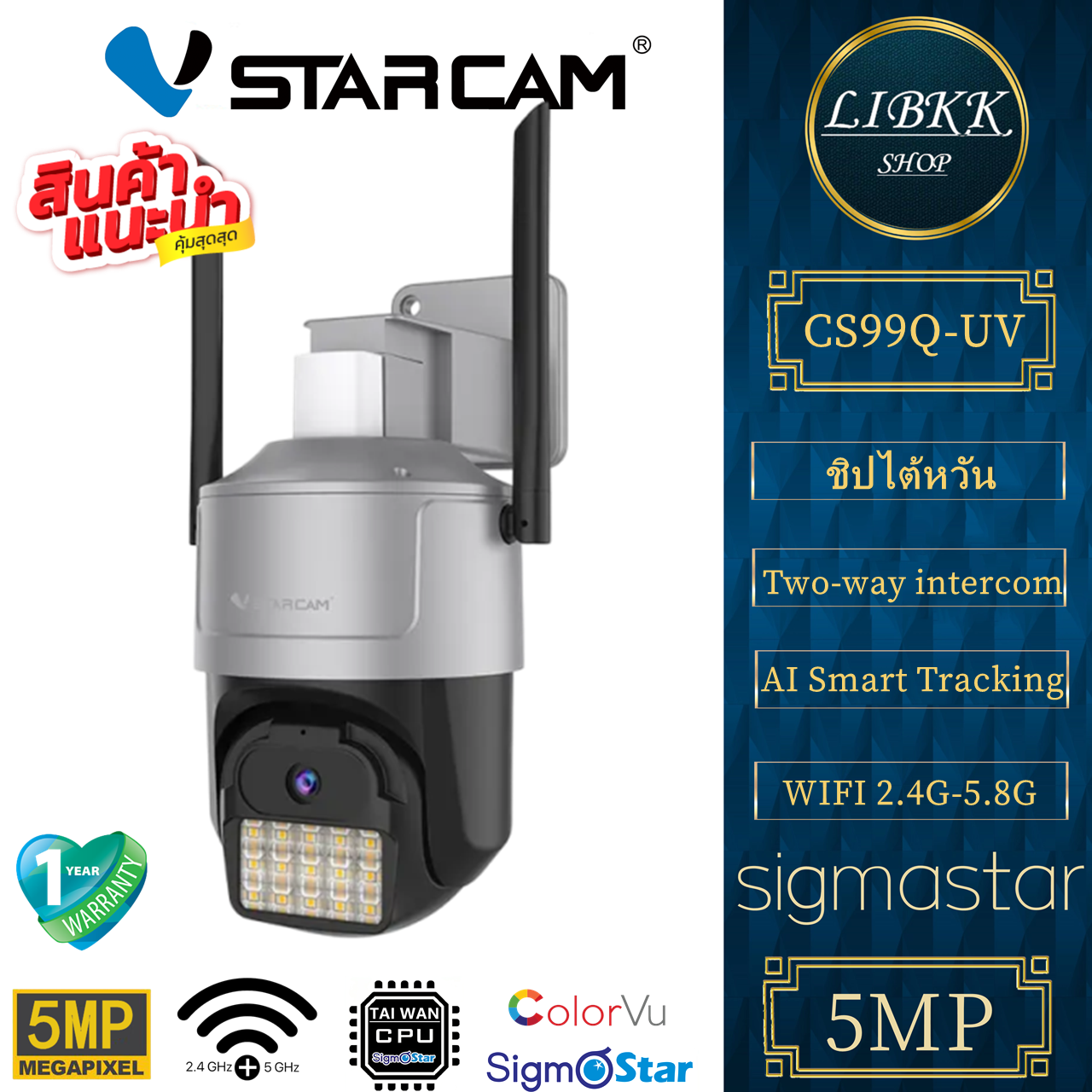 VStarcam แนะนำ 💥 VSTARCAM CS99Q-UV full-color ，5ล้านพิกเซล ，WIFI 5G ,AI กล้องวงจรปิด มีไมค์และลำโพงในตัว, ภาพเป็นสีตลอด 24 ชม