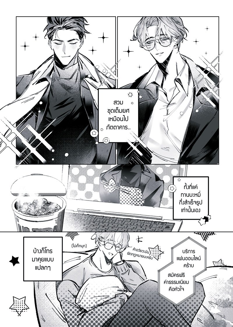 อาทิตย์เลิกจีบโลกด่วน! 2 (Winter Story) (เล่มพิเศษ) Original Comic