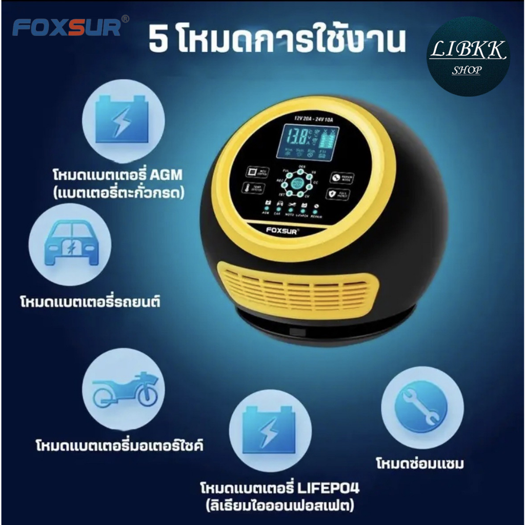 Foxsur(ฟอกซ์เซอร์) FOXSUR FBC122420D เครื่องชาร์จแบตเตอรี่รถยนต์12V/24V 20A เครื่องชาร์จแบตเตอรี่ซ่อมพัลส์อัจฉริยะ 7ระดับ