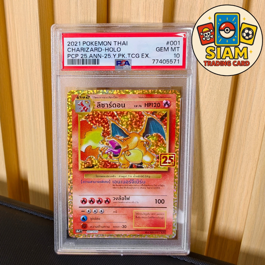 การ์ดลิซาร์ดอน Charizard การ์ดเกรด PSA 10 Promo ครบรอบ 25ปี การ์ดโปเกม่อน การ์ดเกม pokemon Cards การ์ดโปเกมอน pokémon tcg รหัส-77405571