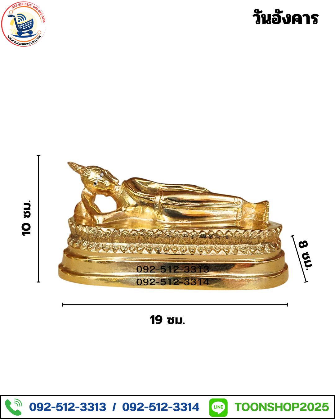 พระประจำวันเกิด ทองเหลือง พิมพ์ 3 นิ้ว