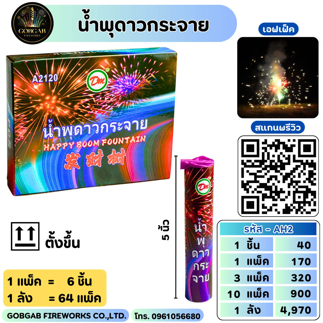 น้ำพุดาวกระจาย
