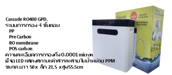 เครื่องกรองน้ำระบบ RO แบบตั้งโต๊ะ รุ่น WAL-RO40