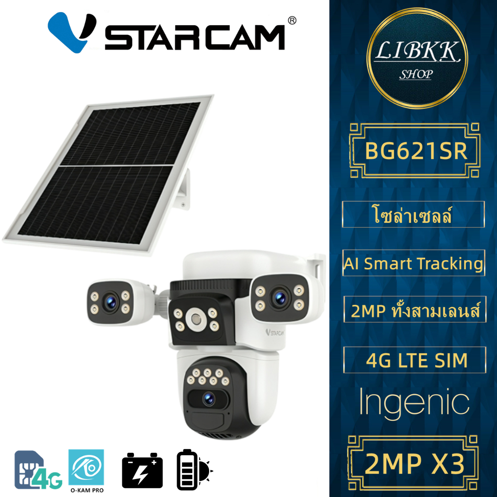 Vstarcam BG621SR 4G LTE SIM (3เลนส์กล้อง) กล้องสามเลนส์โซล่าเซลล์แบบใส่ซิมใช้พลังงานแสงอาทิตย์ คมชัด2ล้านพิกเซล