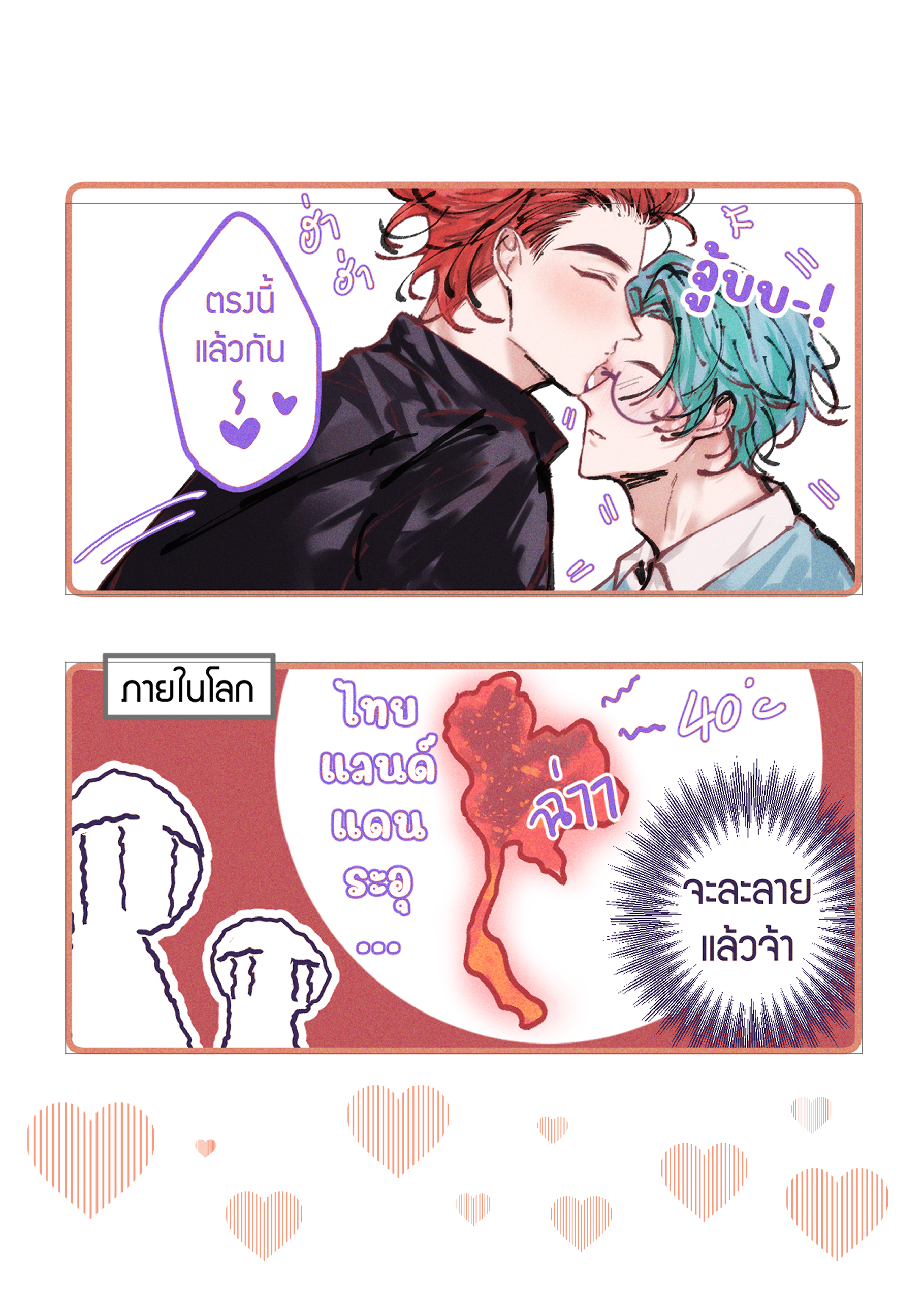 อาทิตย์เลิกจีบโลกด่วน! (เล่มสี) Original Comic