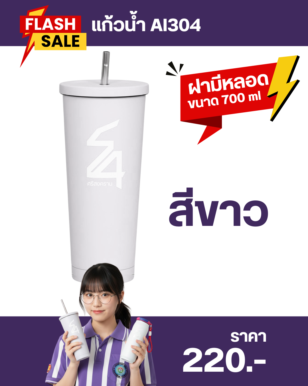 แก้วน้ำที่ระลึก 54 ปี