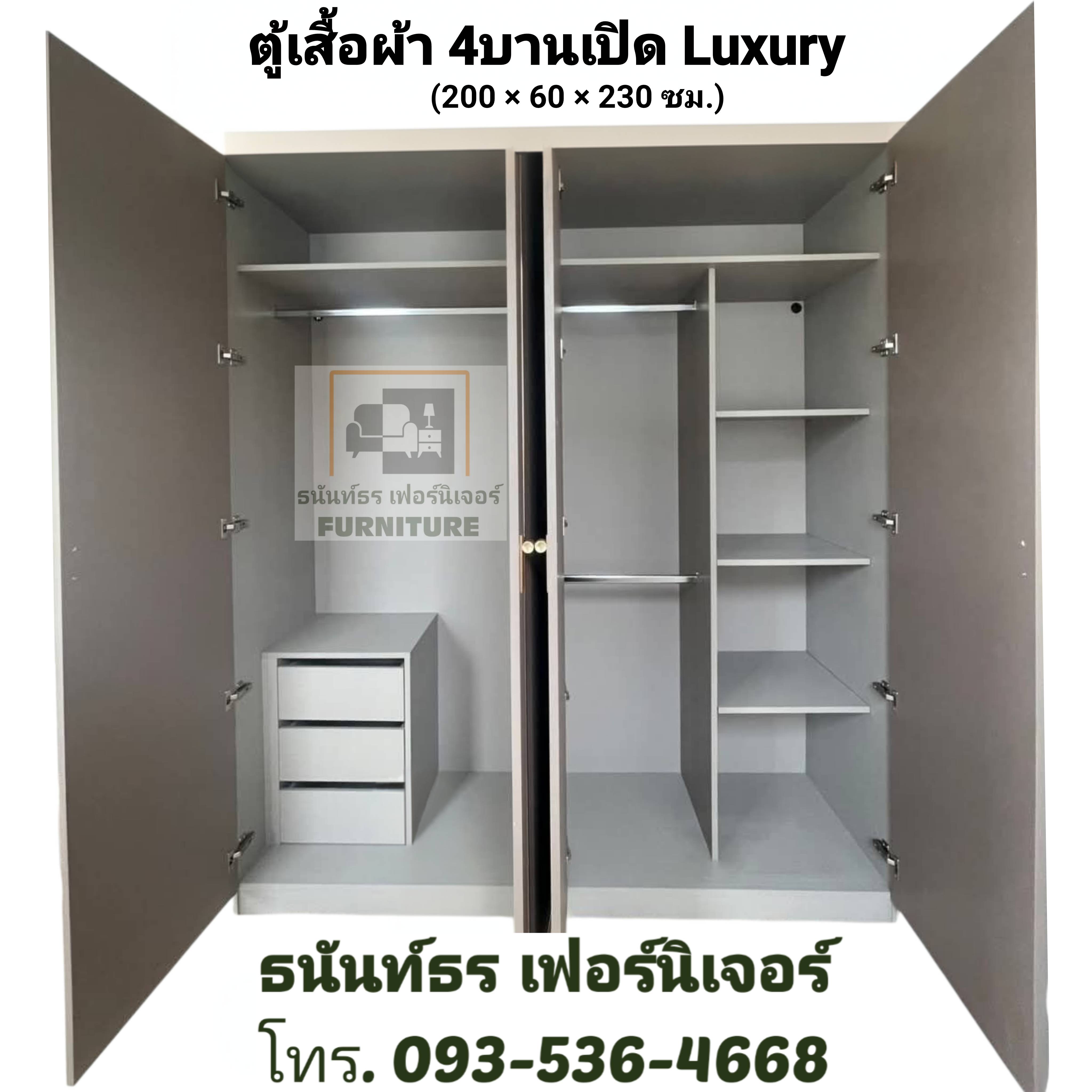 ตู้เสื้อผ้า 4บานเปิด Luxury 200 ซม.
