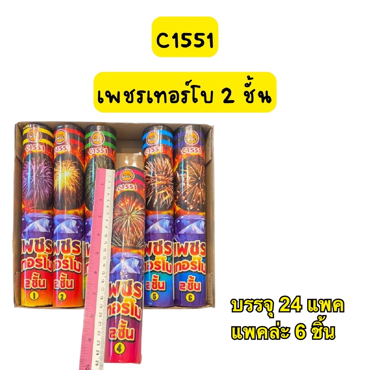 เพชรเทอร์โบ 2 ชั้น (XLผอม)