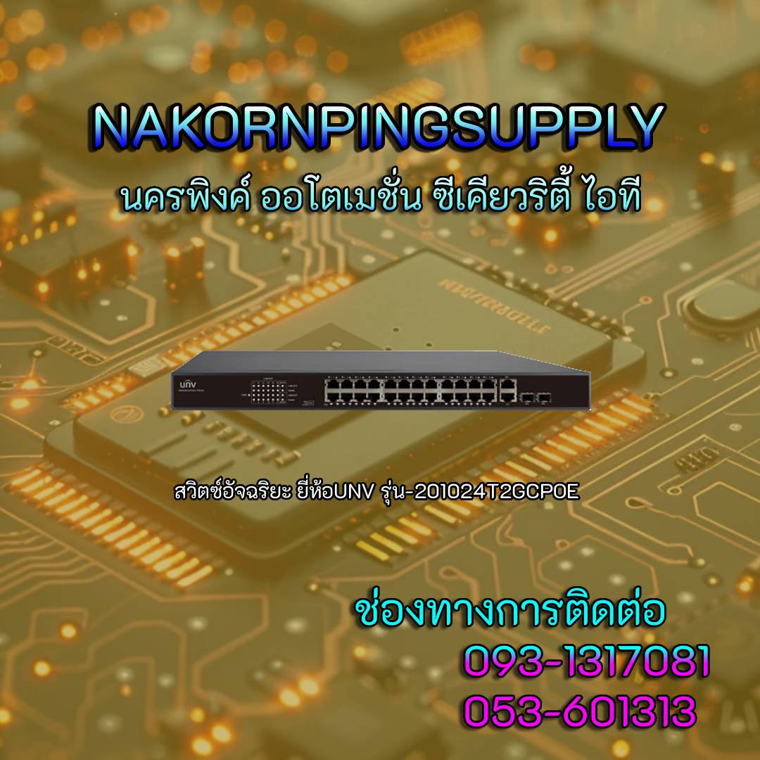 สวิตซ์อัจฉริยะ ยี่ห้อUNV รุ่น-201024T2GCPOE
