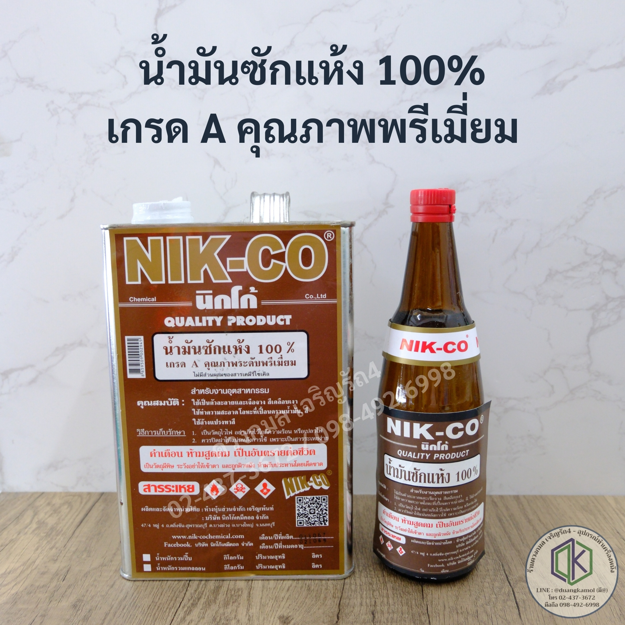 NIK-CO น้ำมันซักแห้ง 100% เกรดA คุณภาพพรีเมี่ยม **มี2ขนาด**
