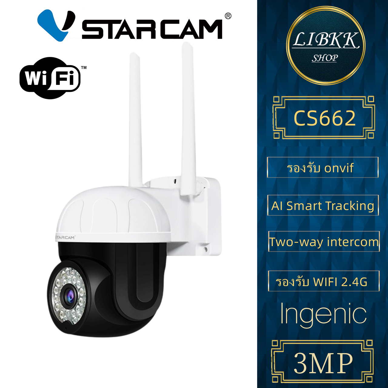 VSTARCAM VStarcam Vstarcam CS662 กล้องวงจรปิด Outdoor ความละเอียด 3MP(1296P) กล้องนอกบ้าน ภาพAสี มีAI+