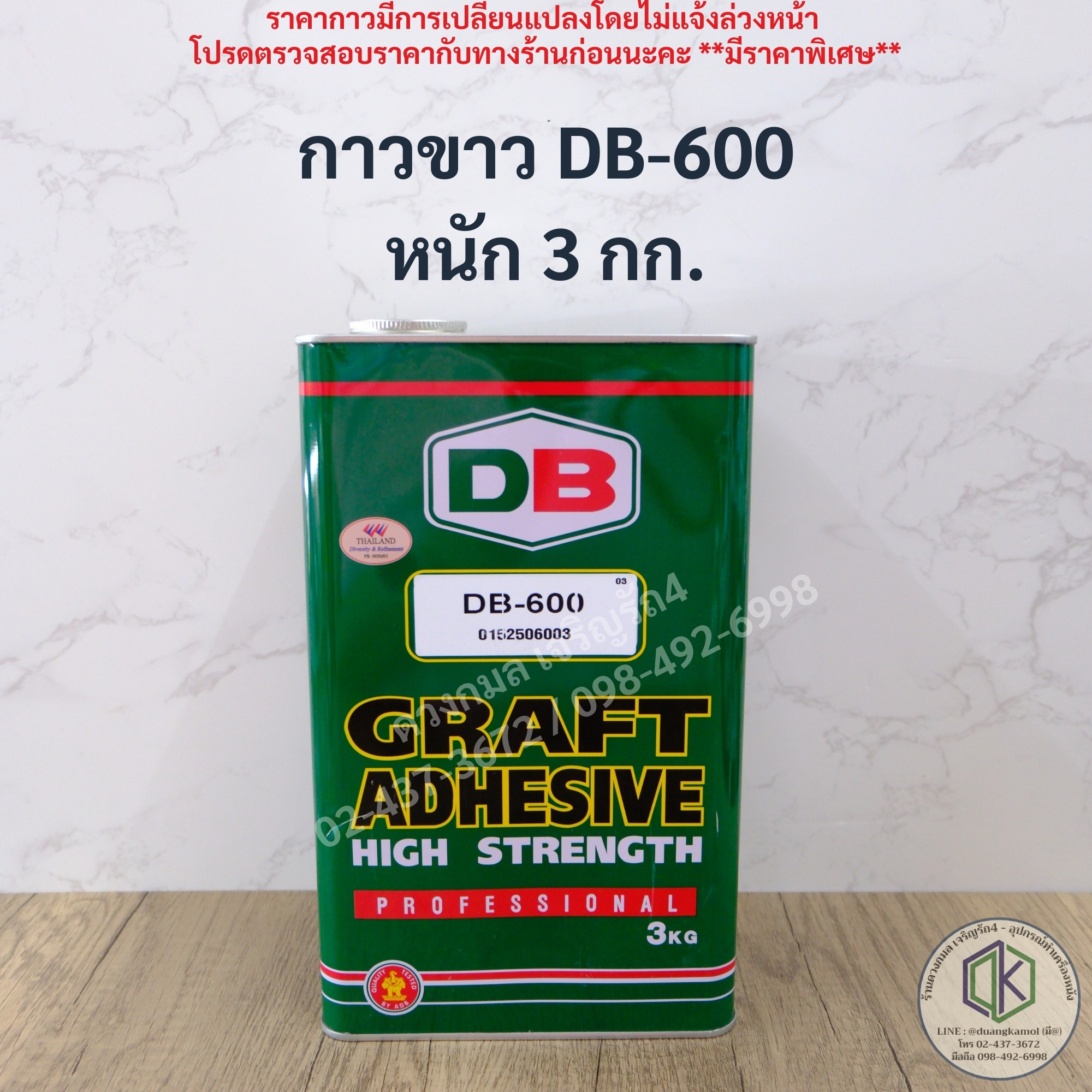 กาวขาว DB600 **หนัก3กก.**