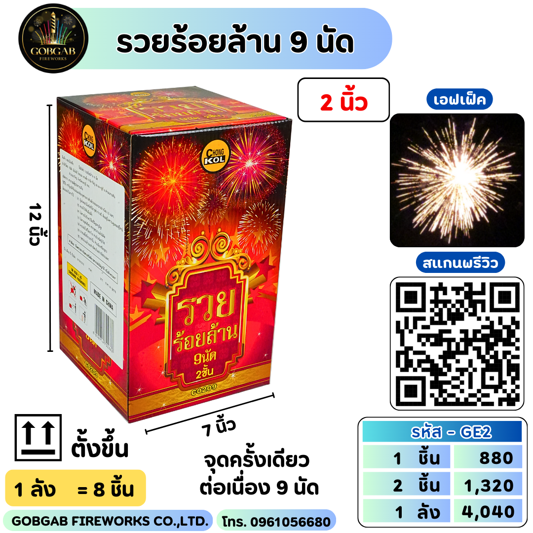 รวยร้อยล้าน 9 นัด