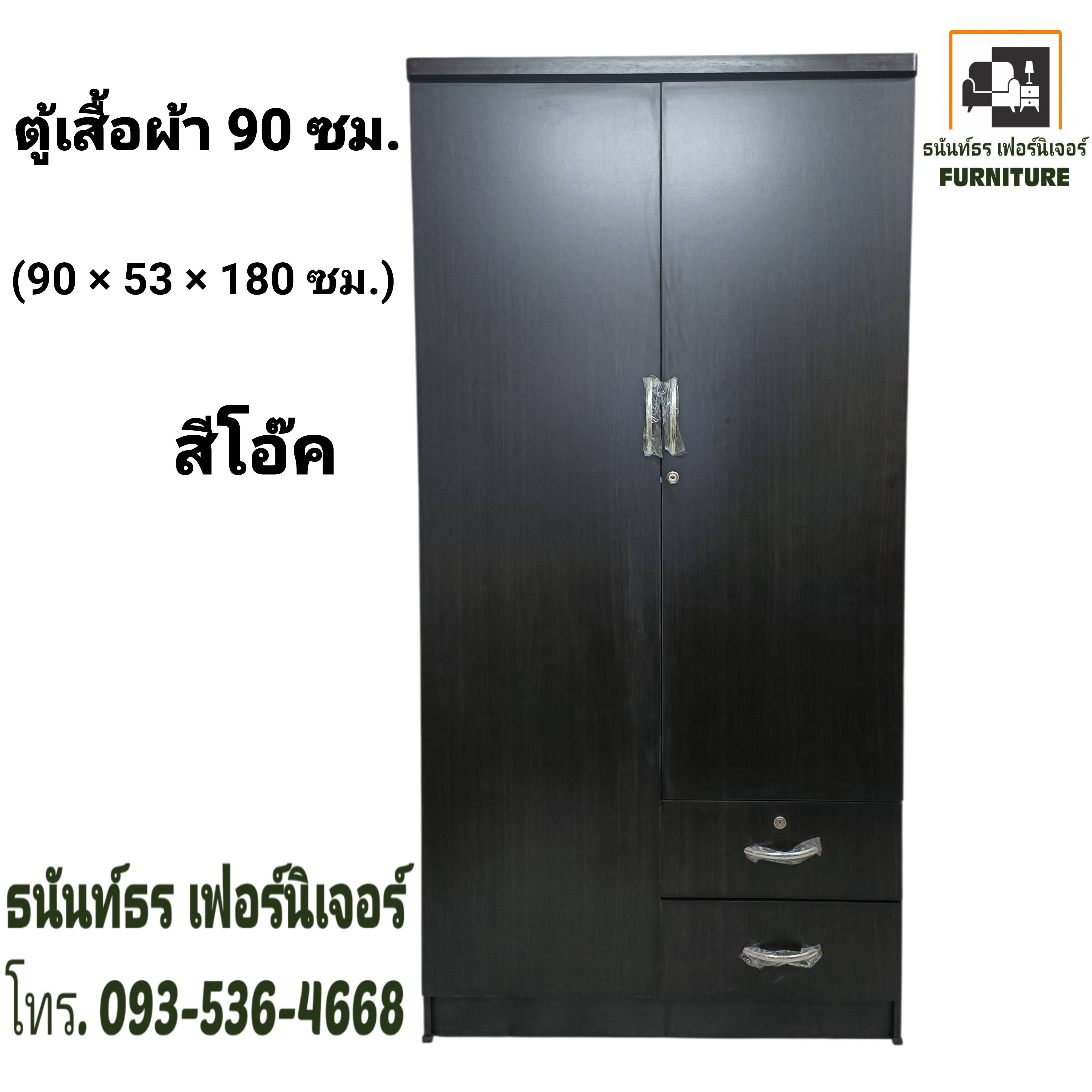 ตู้เสื้อผ้า 90 ซม. สูง 180 ซม. สีโอ๊ค