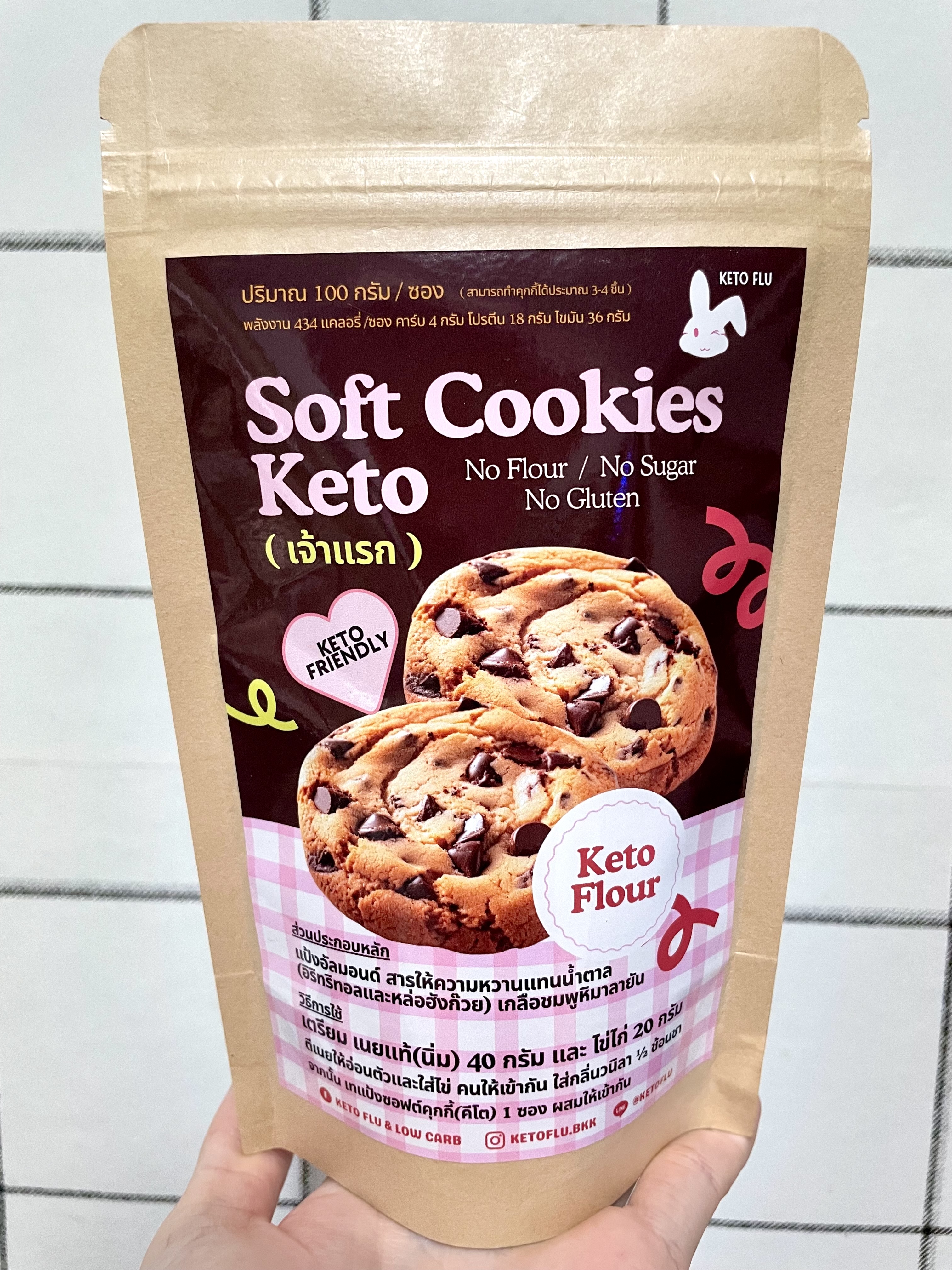 [Soft Cookie Flour KETO] แป้งสำหรับทำคุกกี้คีโต ไร้แป้ง ไร้น้ำตาล ไร้กลูเตน