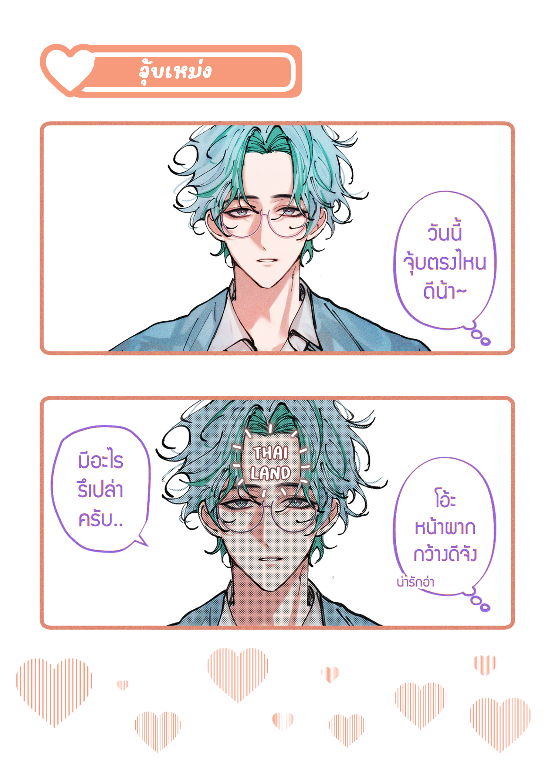 อาทิตย์เลิกจีบโลกด่วน! (เล่มสี) Original Comic