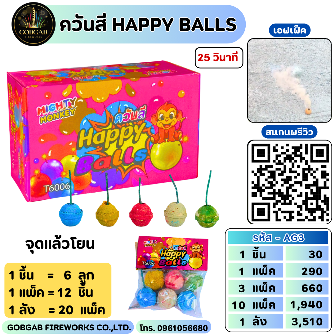 ควันสี Happy balls