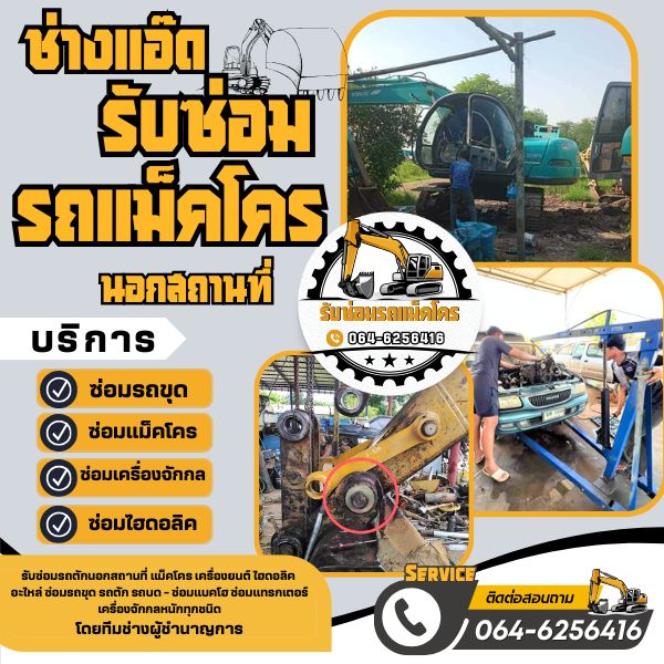 ติดต่ออู่ซ่อมรถ รถเสีย รถสตาร์ทไม่ติด อู่รถ รับซ่อมรถยนต์ทุกรุ่น ไดชาร์จเสีย