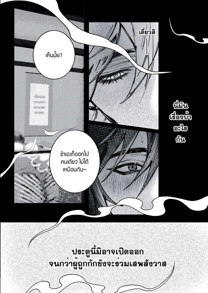 DoumaGiyuu : Escape the XXX Room (KNY fanbook)