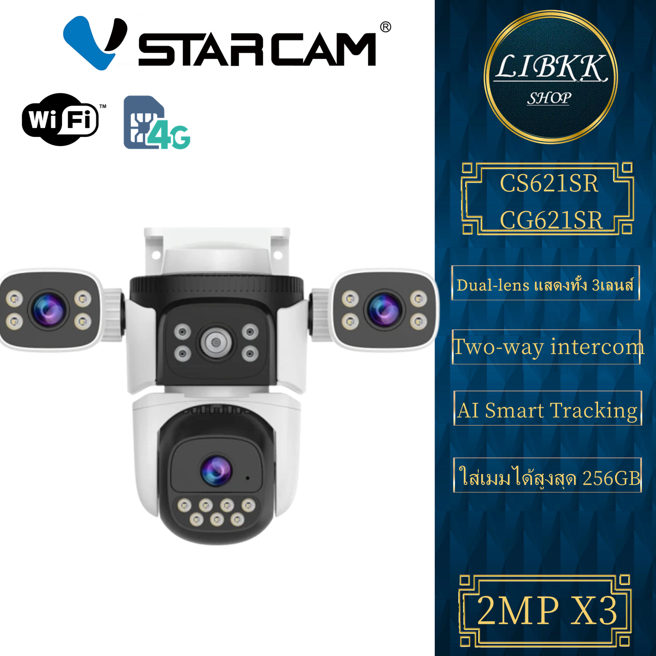 VStarcam Vstarcam CS621SR CG621SR เลนส์ 3 ตัว 2.0MP X3 กล้องวงจรปิดไร้สาย กล้องนอกบ้าน มีAI+ สัญญาณเตือน