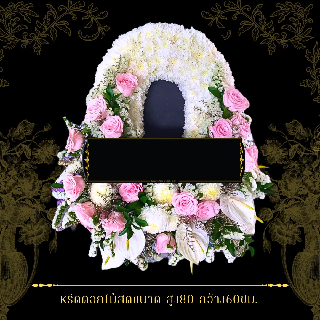 หรีดกระดานวงรี
