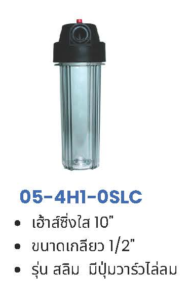 กระบอก Housing 10" 20" พร้อมฉากยึดและไม้ขัน