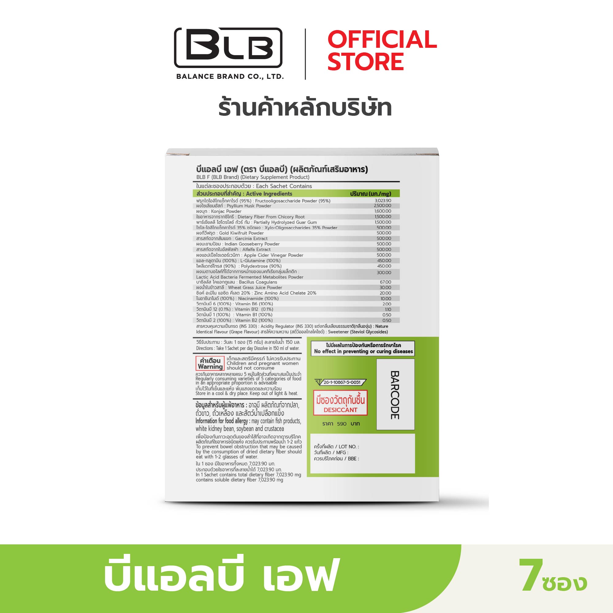 BLB F บีแอลบี เอฟ สารสกัดทั้งหมด