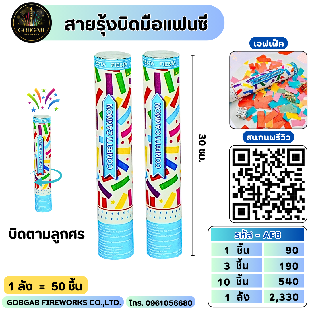 สายรุ้งบิดมือแฟนซี