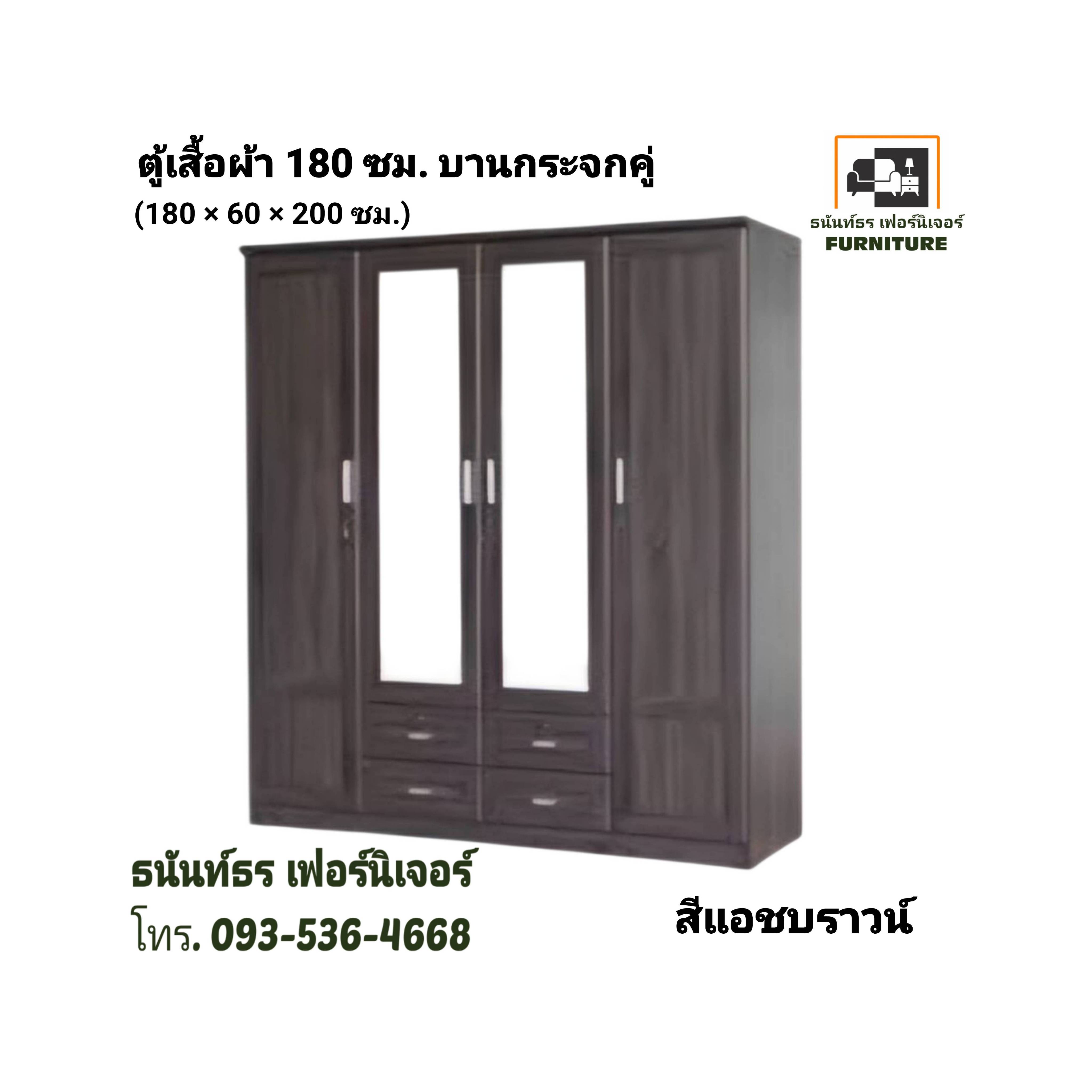 ตู้เสื้อผ้า 180 ซม. กระจกยาว สีแอชบราวน์
