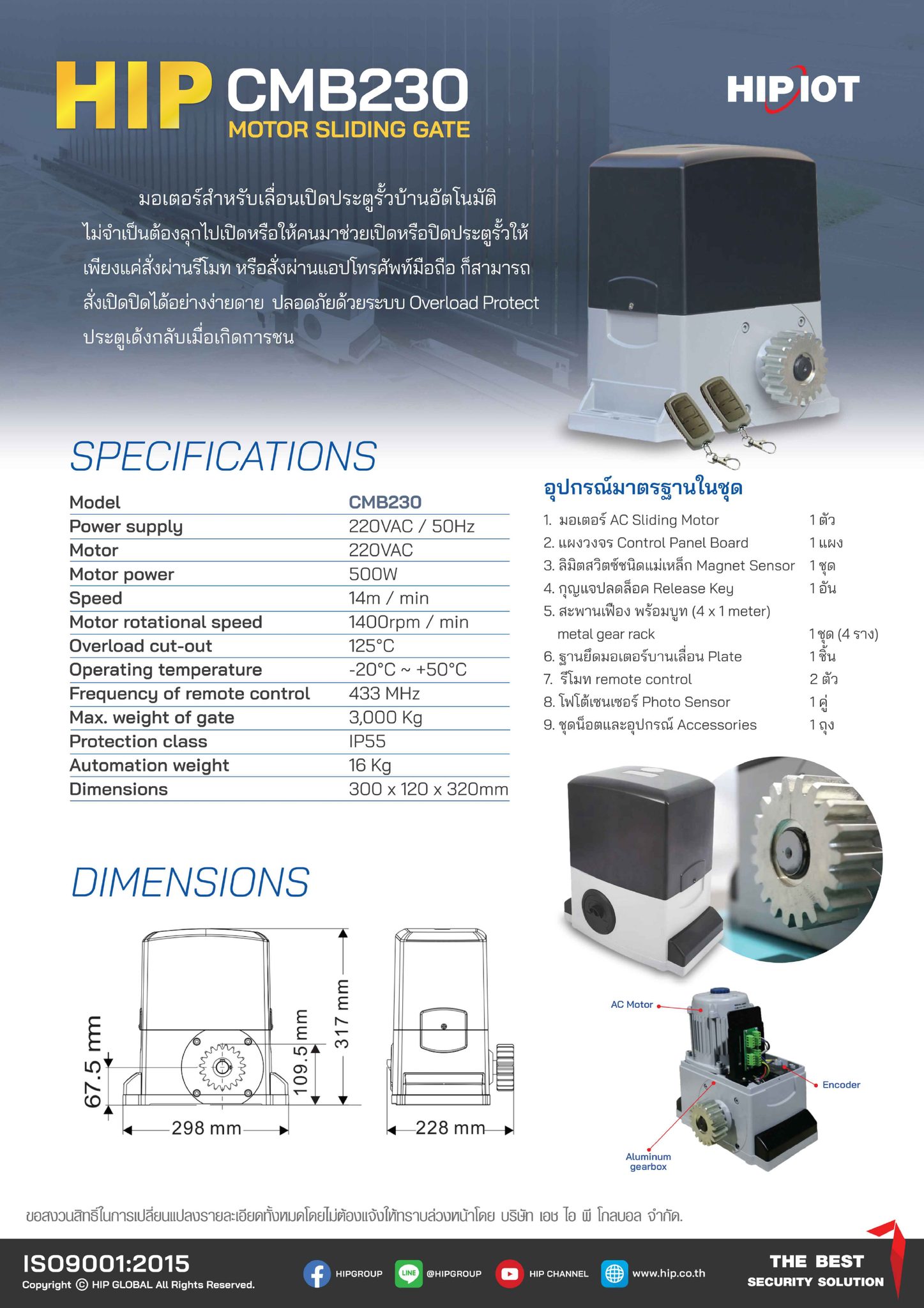 มอเตอร์ประตูรีโมท ยี่ห้อHIP รุ่นCMB230