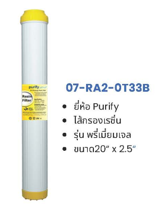 ไส้กรอง Resin 10-20