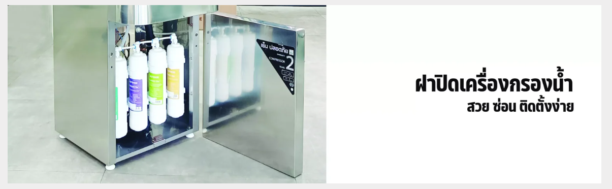 ตู้ทำน้ำร้อนน้ำเย็นพร้อมระบบกรองน้ำในตัว แผงร้อน MCHF-2