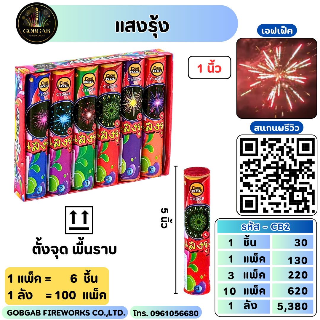 เเสงรุ้ง
