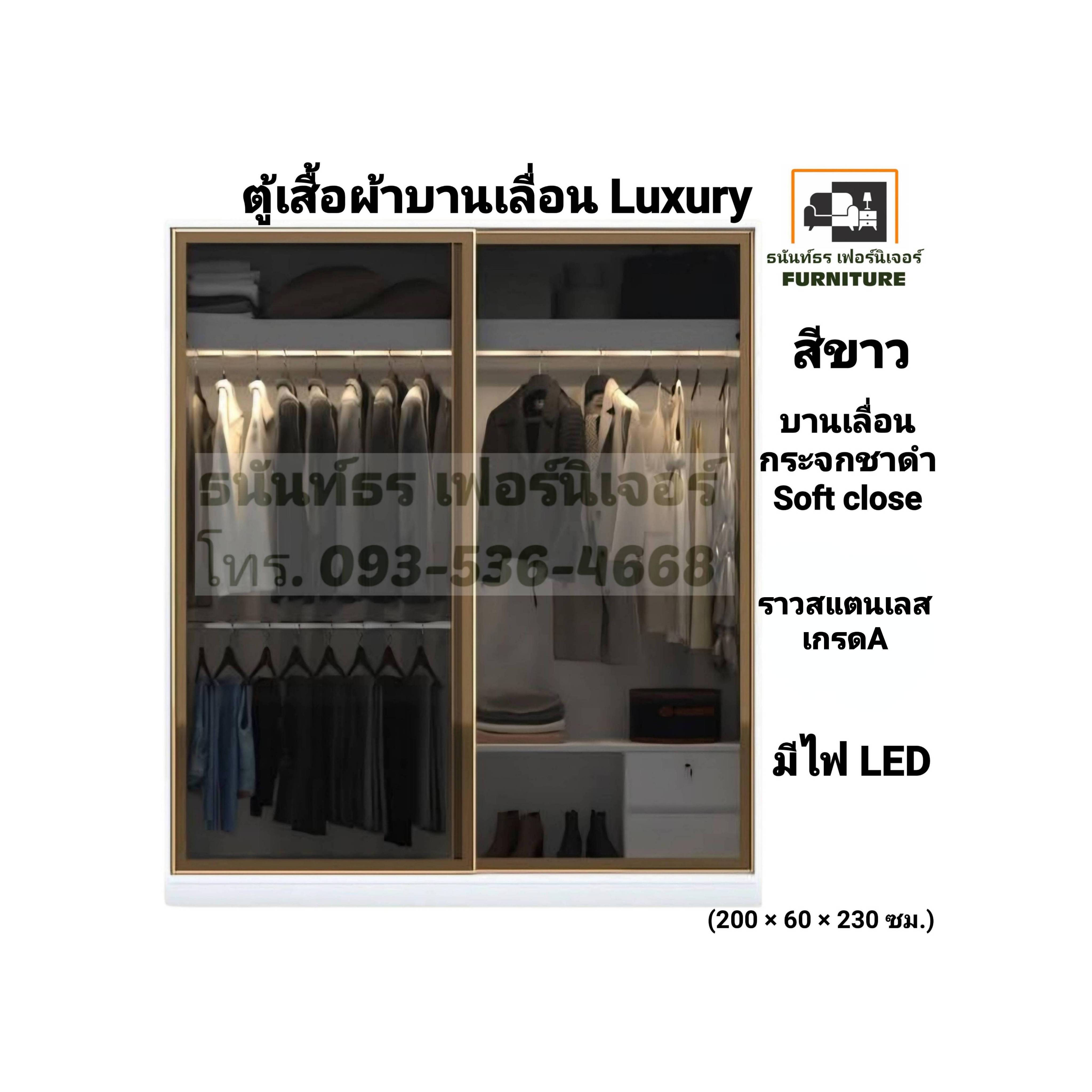 ตู้เสื้อผ้าบานเลื่อน Luxury 200 ซม.