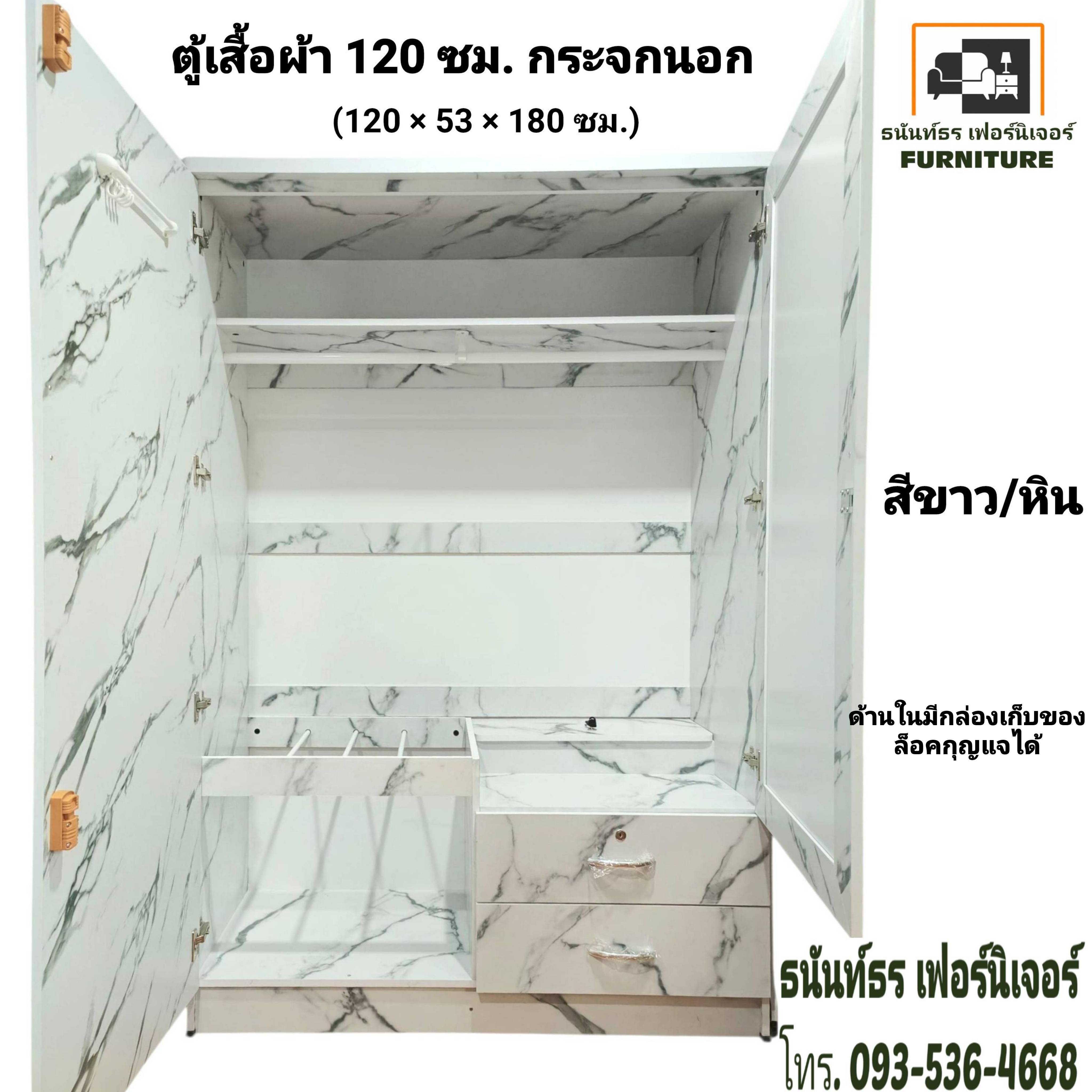 ตู้เสื้อผ้า 120 ซม. กระจกนอก สีขาว/หิน