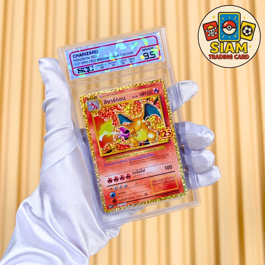 การ์ดลิซาร์ดอน Charizard การ์ดเกรด SQC 9.5 Promo ครบรอบ 25ปี การ์ดโปเกม่อน การ์ดเกม pokemon Cards การ์ดโปเกมอน pokémon tcg รหัส-SN1992