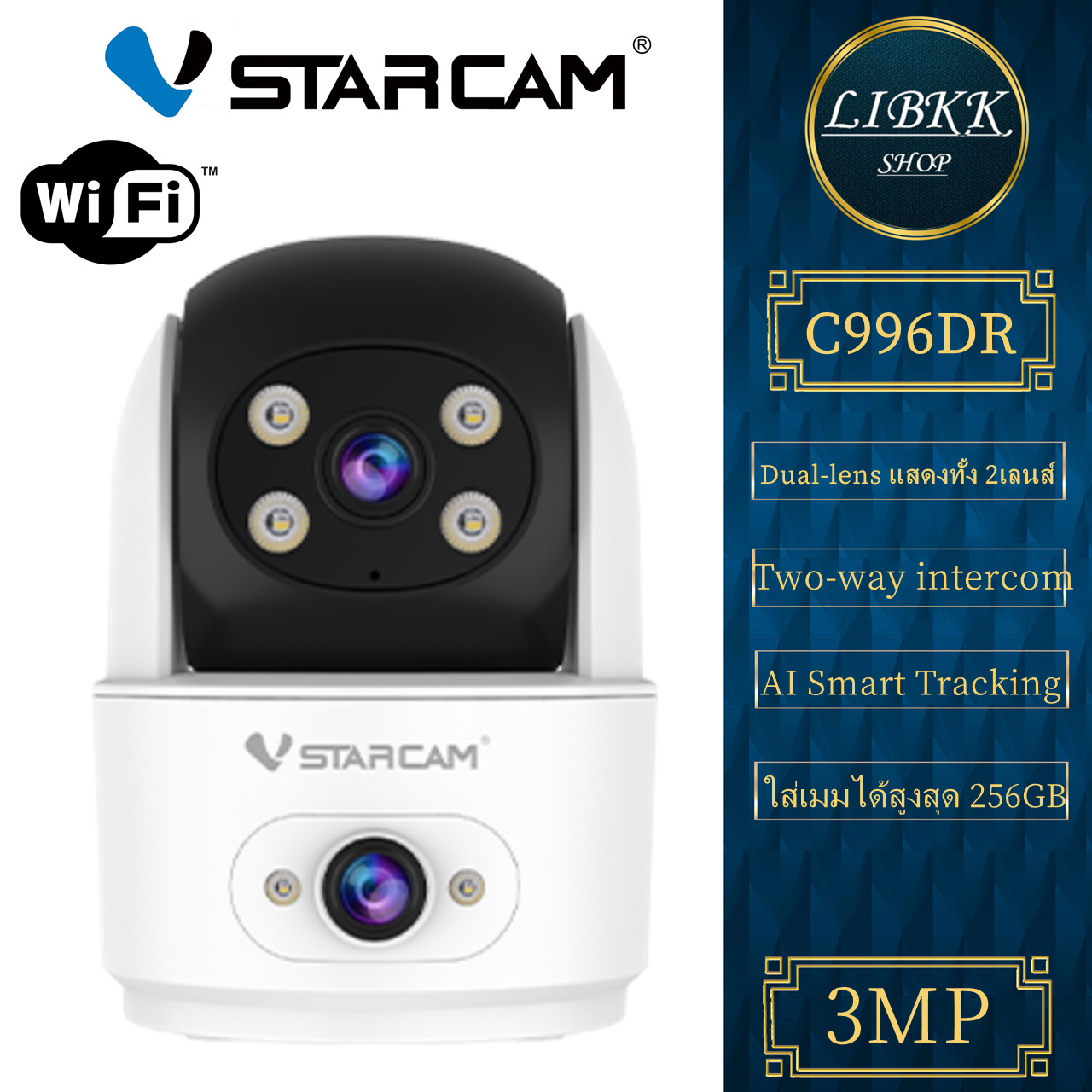 VStarcam Vstarcam C996DR กล้องเลนส์คู่ กล้องวงจรปิด กล้องใช้ภายใน ไวไฟในตัว กล้องวงจรปิดใช้สาย